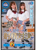 大量ザーメン射精対決！！　精力絶倫なニューハーフ美女が何度もイキまくる爆裂６射精生中出･･･
