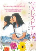 少女レズビアン