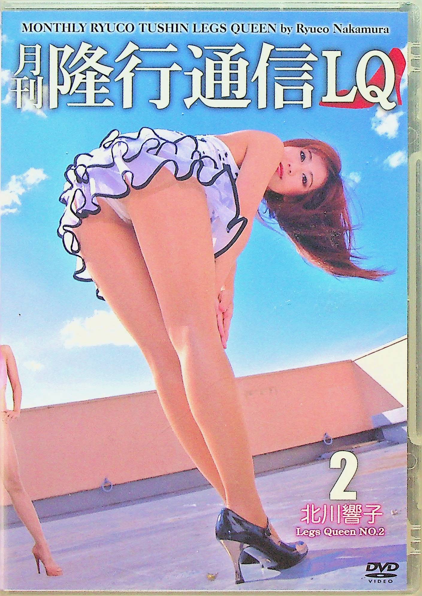 月刊　隆行通信ＬＱ（Ｌｅｇｓ　Ｑｕｅｅｎ）　２