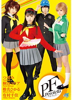 ペロフェラ