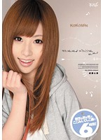 キミにみんみん♪ボクのここみんみんみん♪　成瀬心美
