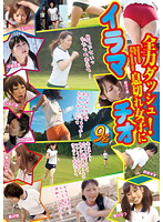 全力ダッシュ！息切れ女子にイラマチオ