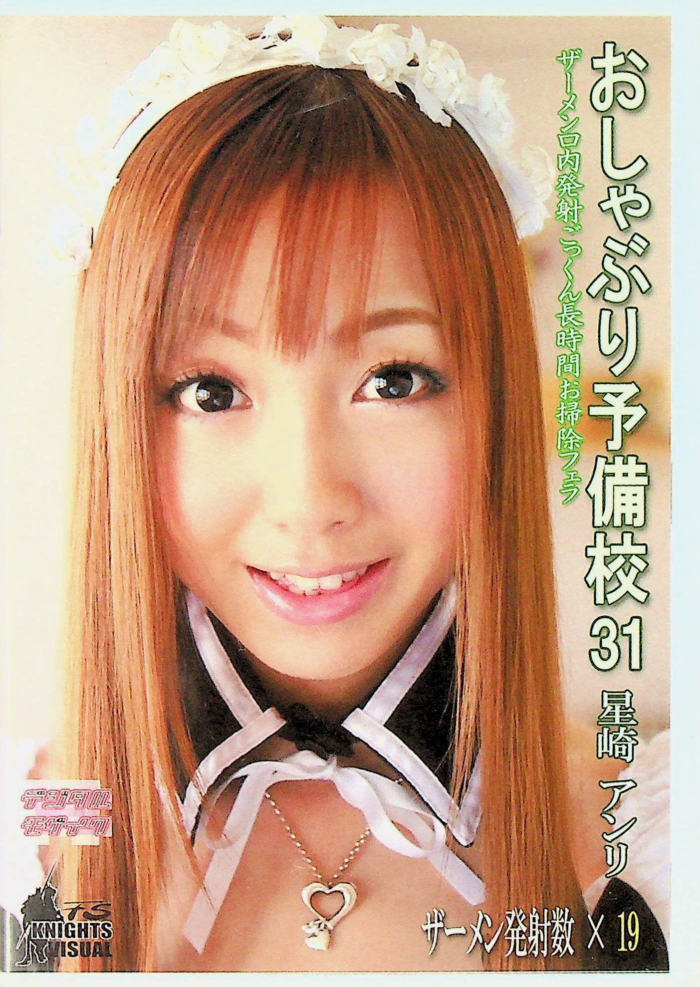 おしゃぶり予備校　３１