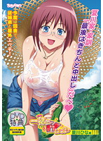 一緒にＨしよっ◆　夏川ひな編