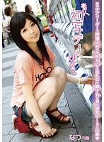 素人初写デートびより。０７