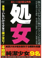 処女