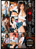立ちんぼ女子校生援●交際挿入日記　１　「私がこんなことしているなんてみんな思わないんだろぉ〜なぁ〜」
