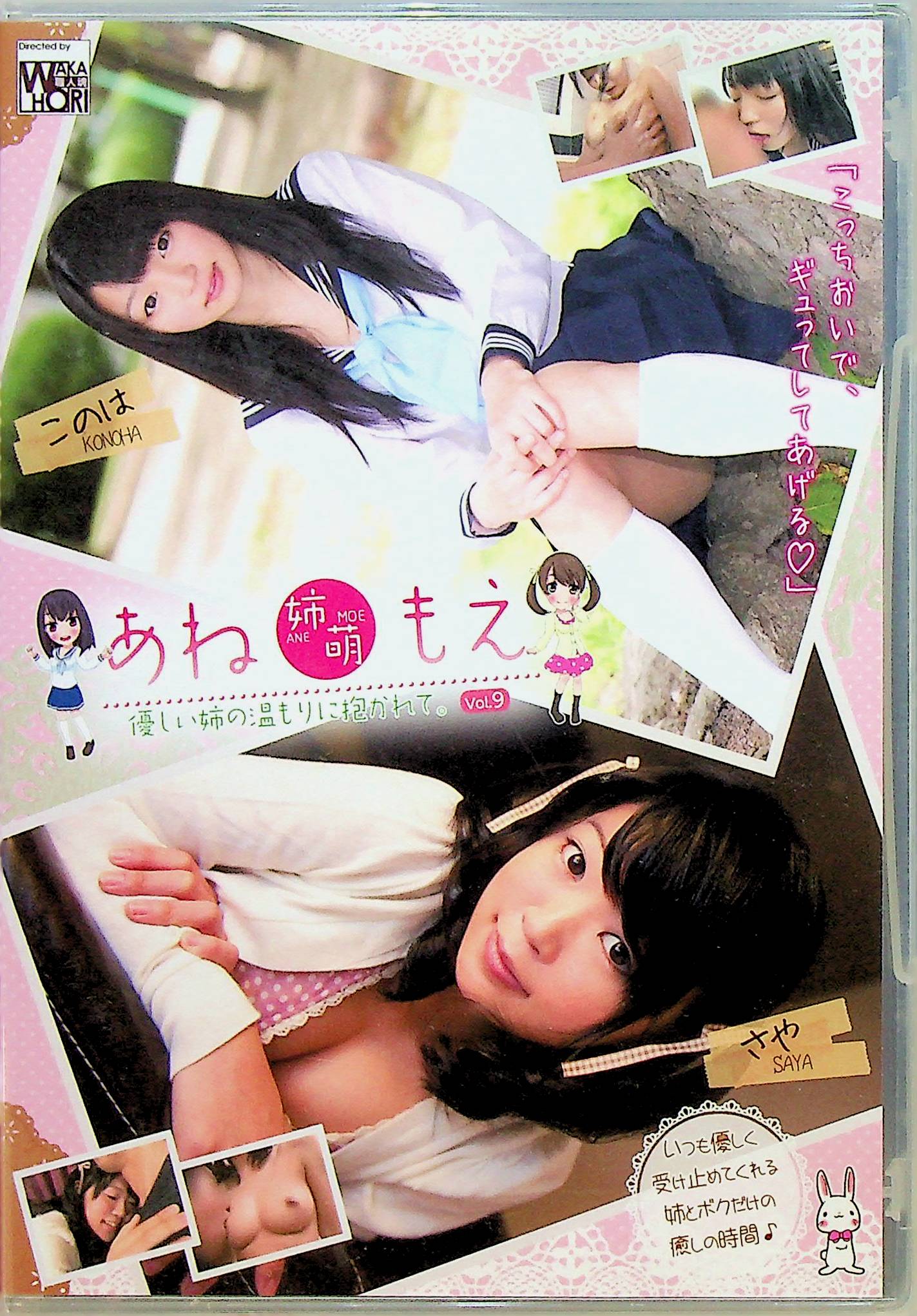 あねもえ　優しい姉の温もりに…９