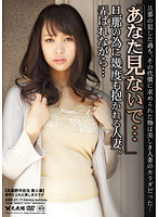 「あなた見ないで…」旦那の為に幾度も抱かれる人妻。弄ばれながら…　０５