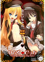 りとる†びっち　〜Ｌｉｔｔｌｅ　Ｂｉｔｃｈ　Ｇｉｒｌｓ　ｉｎ　Ｈｏｇ　Ｆａｒｍ〜（ＤＶＤ･･･