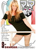 ママになってア・ゲ・ル　３