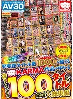 【ＡＶ３０】マニアック・パイパン・中出し！ヌケる素人続々放出！発売総タイトル数１０００･･･