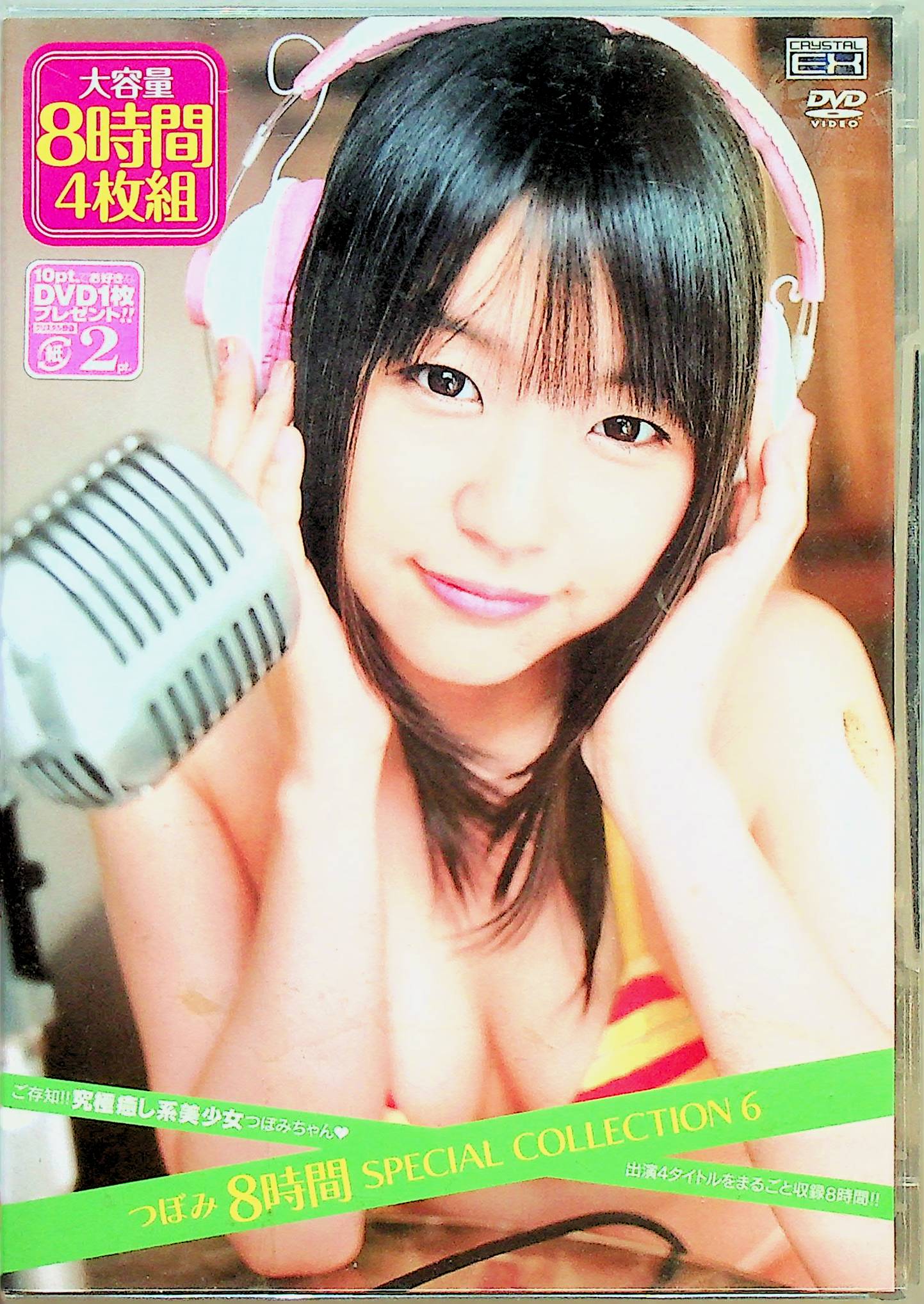 つぼみ　８時間　ＳＰＥＣＩＡＬ　ＣＯＬＬＥＣ…６