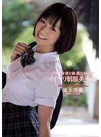 小さな身体と敏感Ｇカップのイイナリ制服美少女　尾上若葉