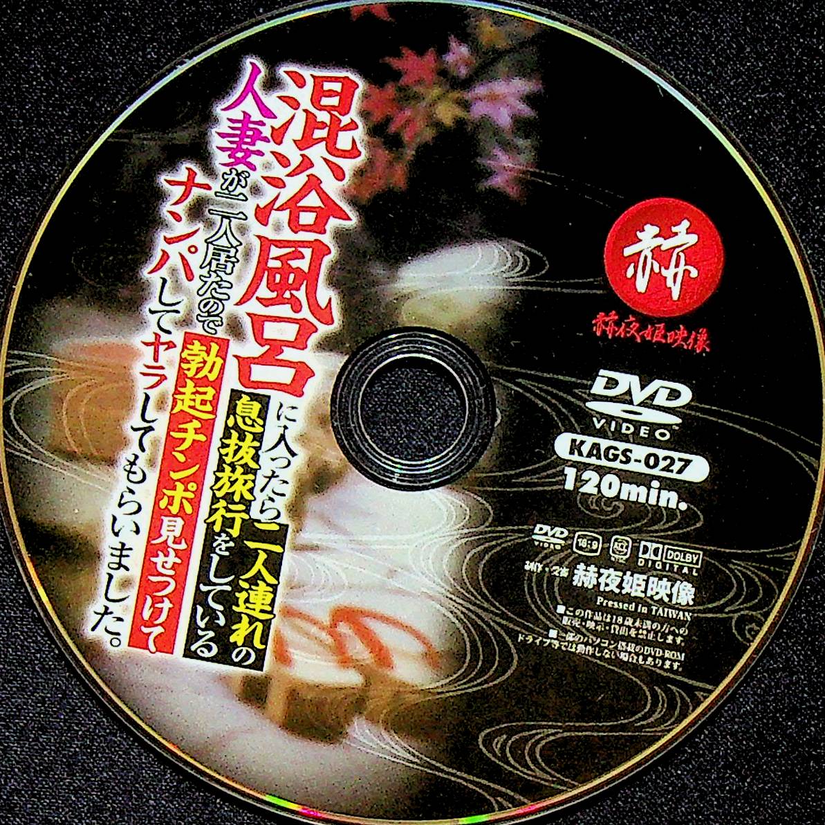 混浴風呂に入ったら二人連れの…