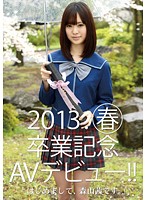 「はじめまして、森山茜です。」