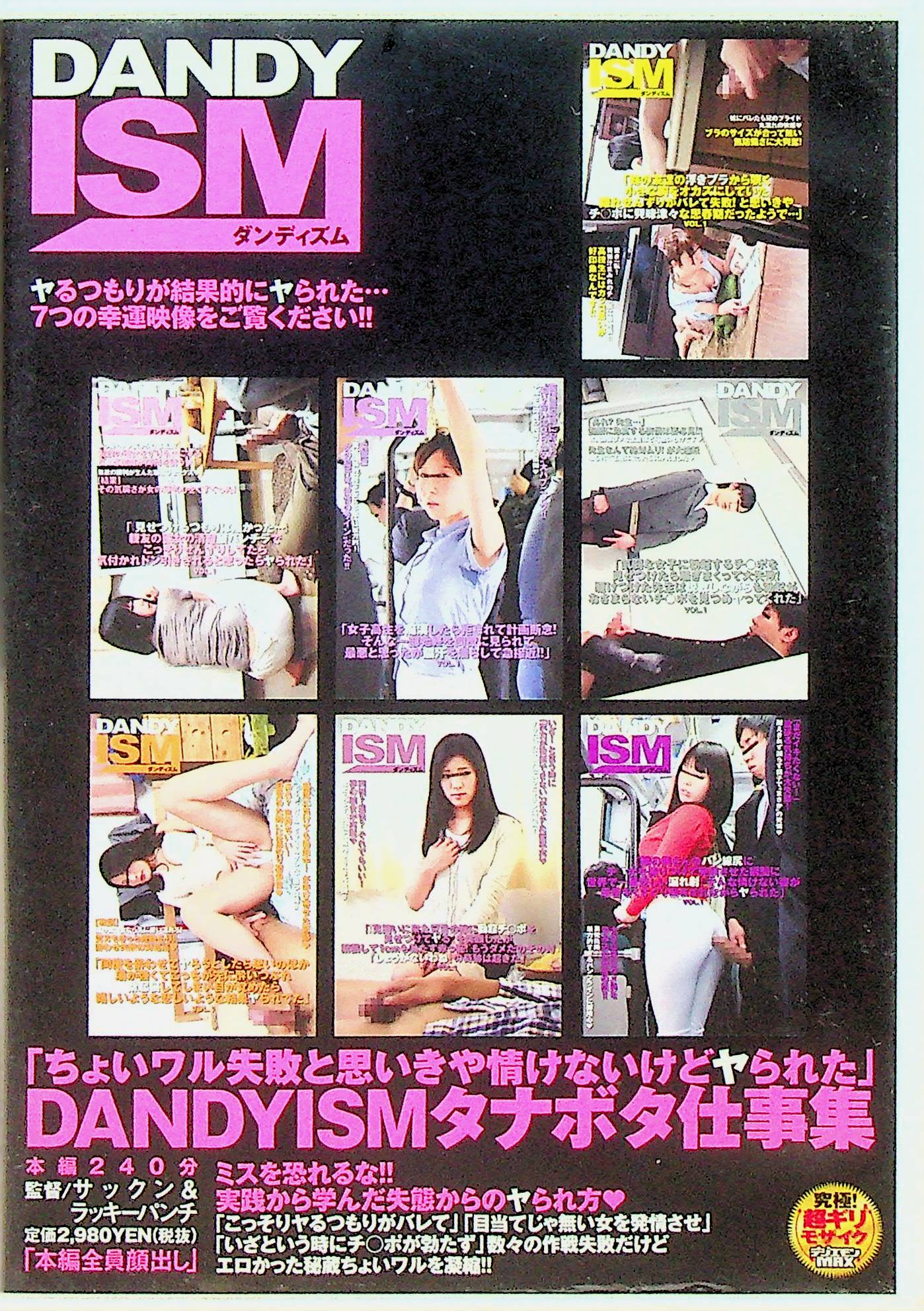 ＤＡＮＤＹＩＳＭタナボタ仕事集