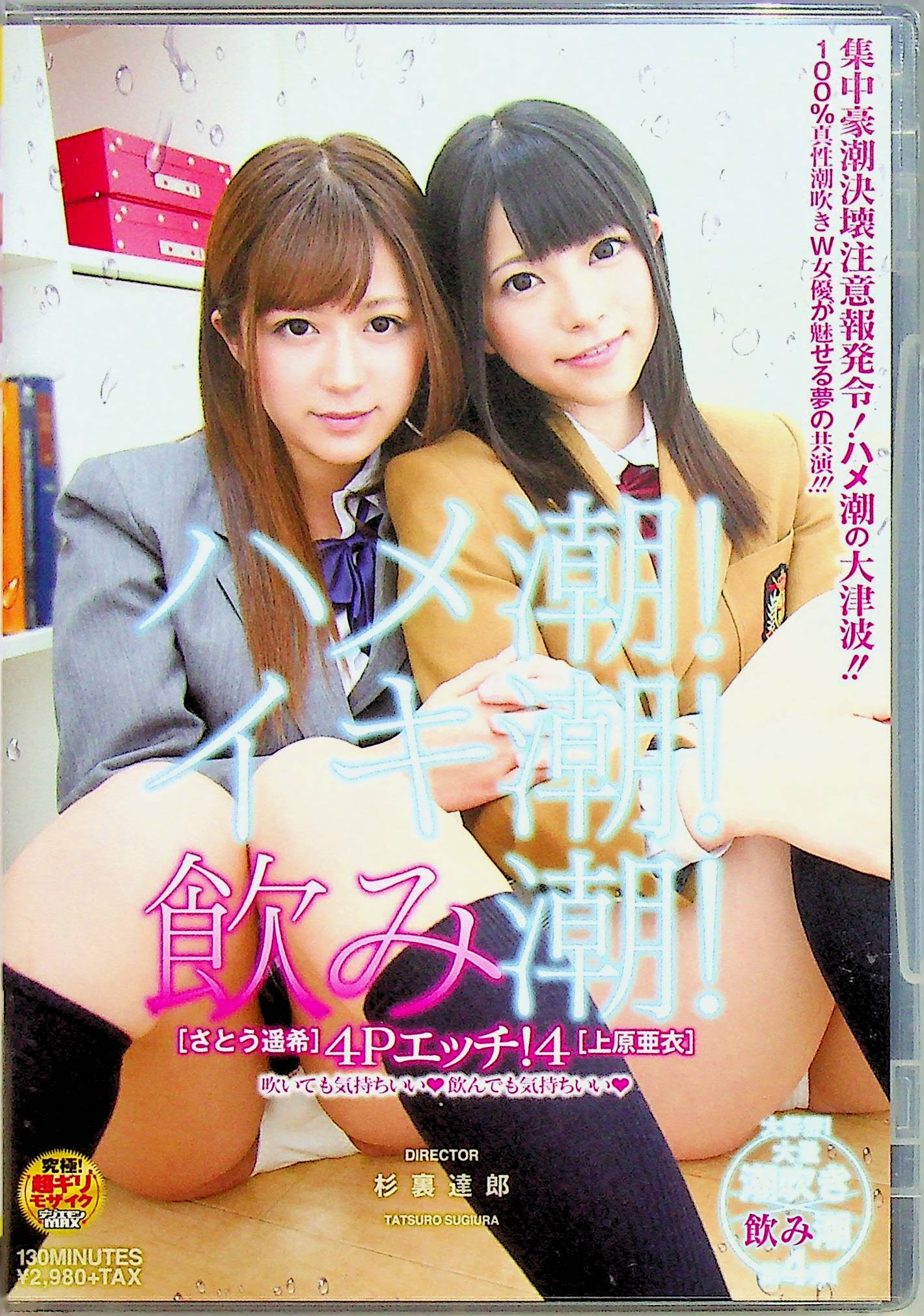 ﾊﾒ潮!ｲｷ潮!飲み潮!4Pｴｯﾁ! 4