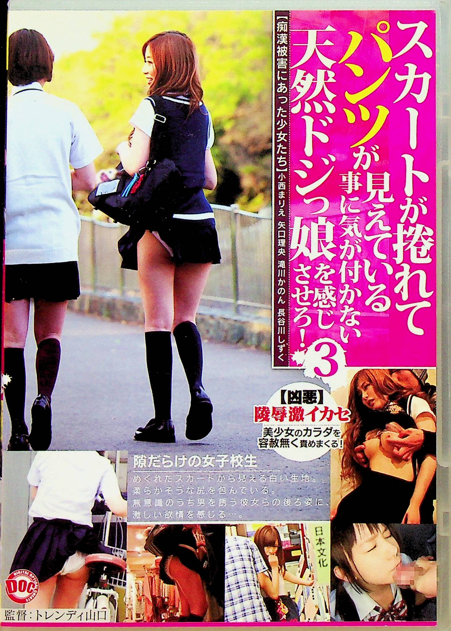 スカートが捲れてパンツが見えてい…３