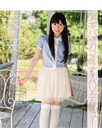 アキバのカフぇ子ＡＶデビュー　未来　（ブルーレイディスク）