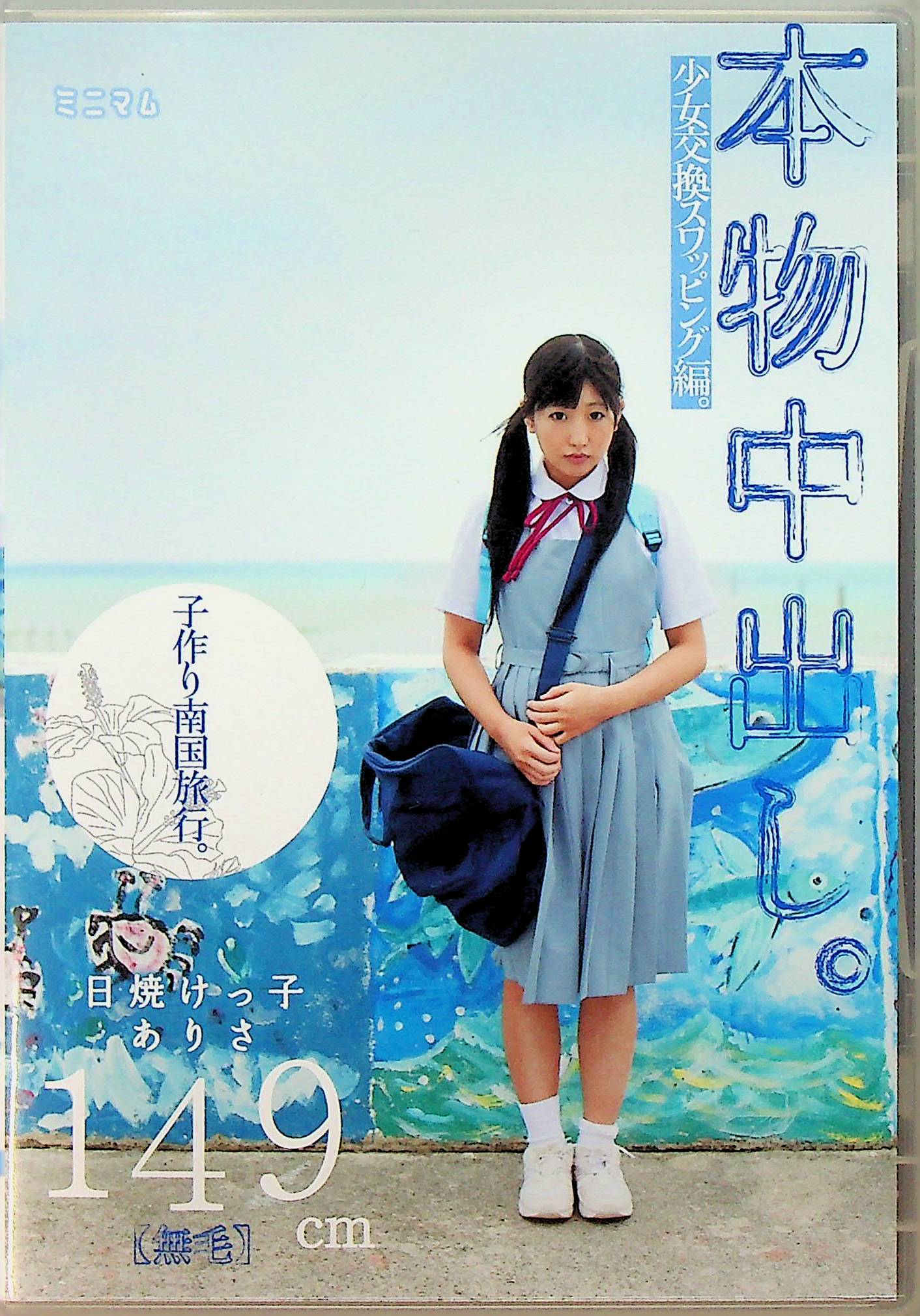 本物中出し。子作り南国旅行。…