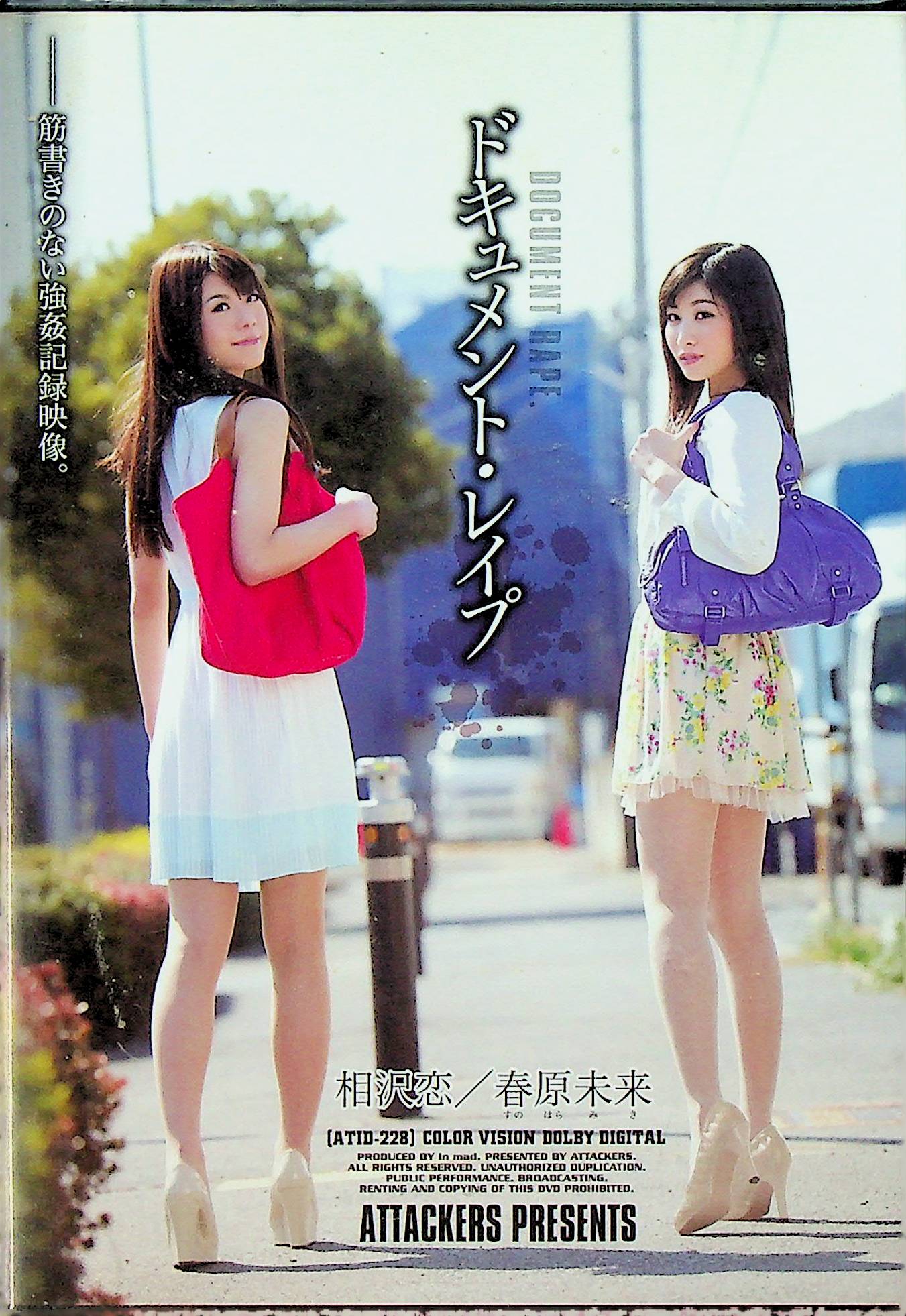 ドキュメント・レ●プ