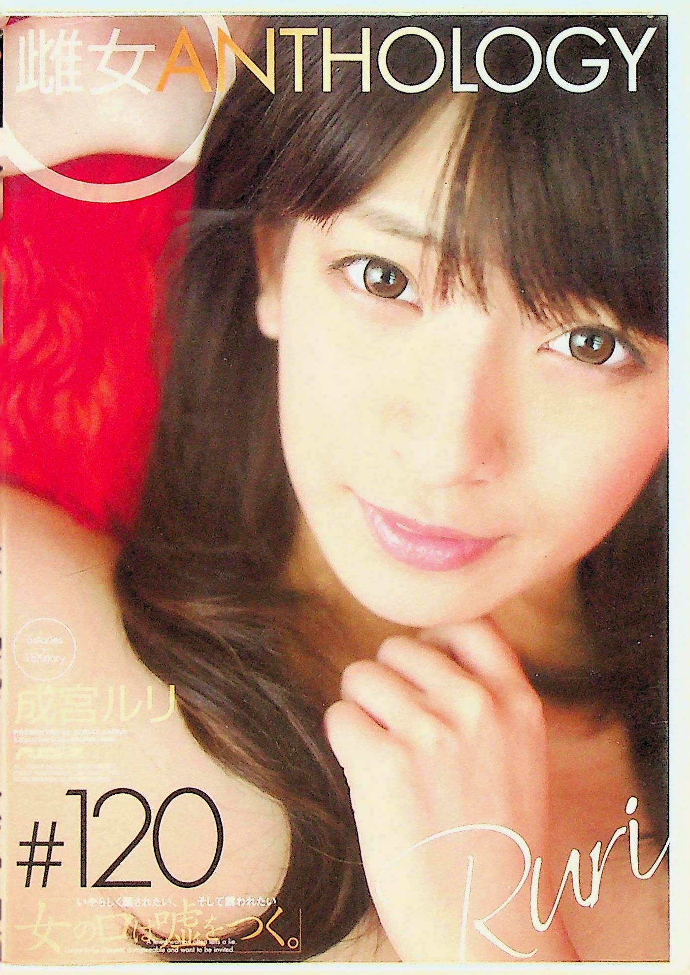 雌女ａｎｔｈｏｌｏｇｙ　＃１２０