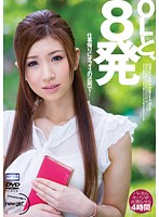 ＯＬと、８発　仕事帰りにオフィスの近所で…