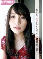 わたし、女々しいんです…人妻　沢田洋子　２５歳