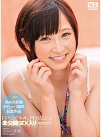 きみの歩美　デビュー１周年記念作品「キミとの歩み、１年分だよッ」未公開ＳＥＸ入り８時間･･･
