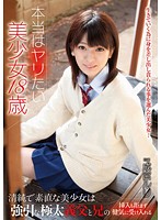 本当はヤリたい美少女１８歳　清純で素直な美少女は強引な極太義父と兄の挿入も拒まず健気に･･･