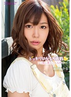 ドッキリひかる大作戦　フリ無し挿入こんな所で…　紺野ひかる