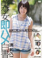 美少女即ハメ白書　１６