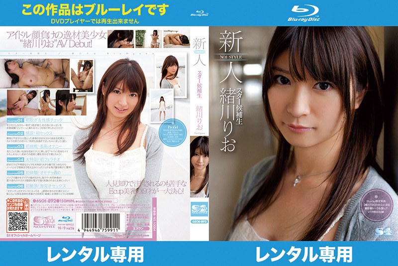 新人NO.1 STYLE スター候補生 緒川りお (ブルーレイディスク)