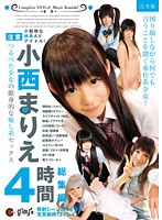 小西まりえ　総集編　４時間