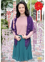 人妻ＡＶデビュードキュメント　ごくごく平凡な人の妻、五十路を目前にし決意のＡＶ出演　松･･･