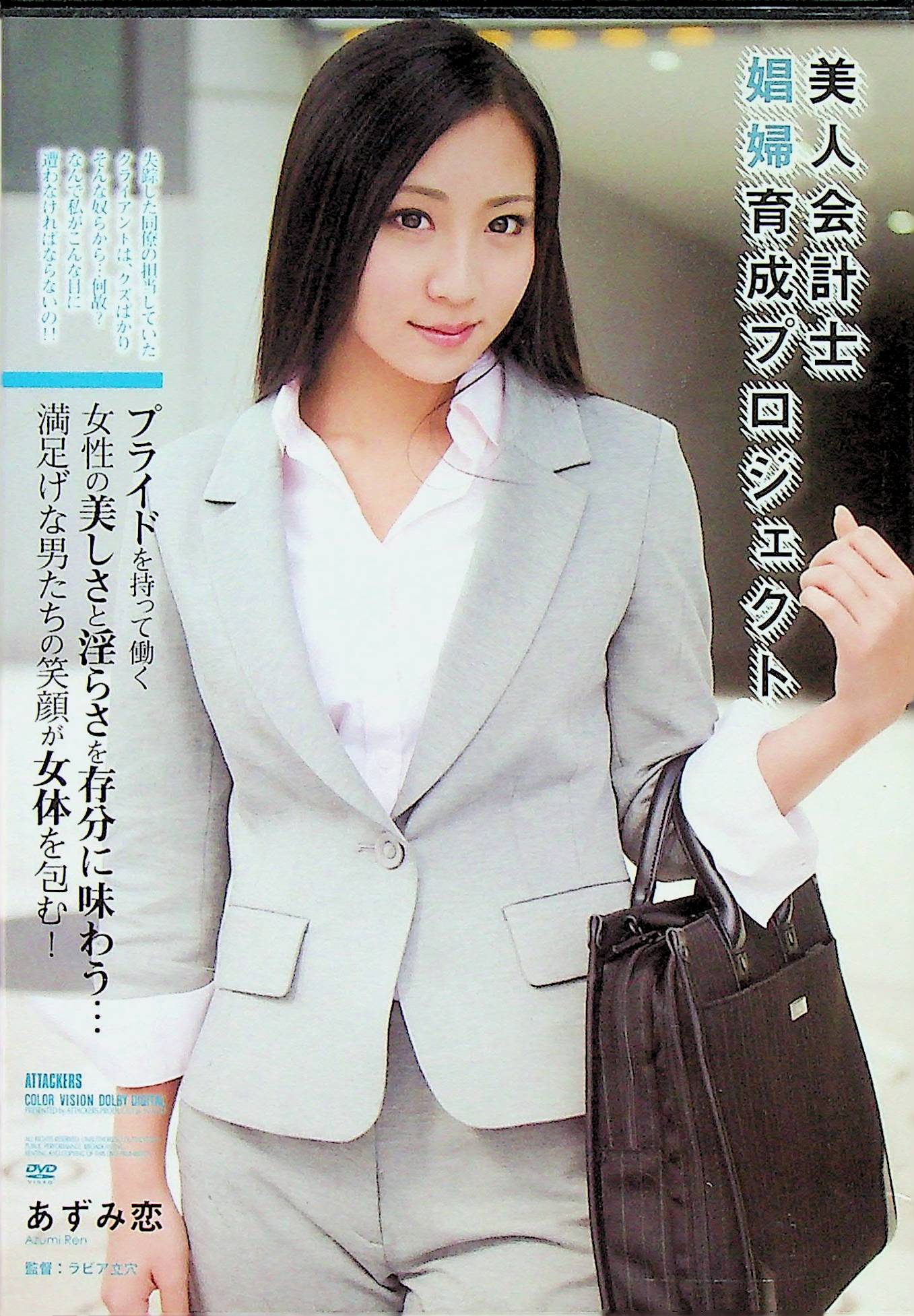 美人会計士　娼婦育成プロジェクト