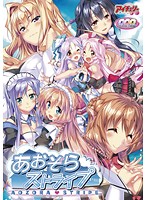 あおぞらストライプ（ＤＶＤＰＧ）【ＤＩＳＣ．３】