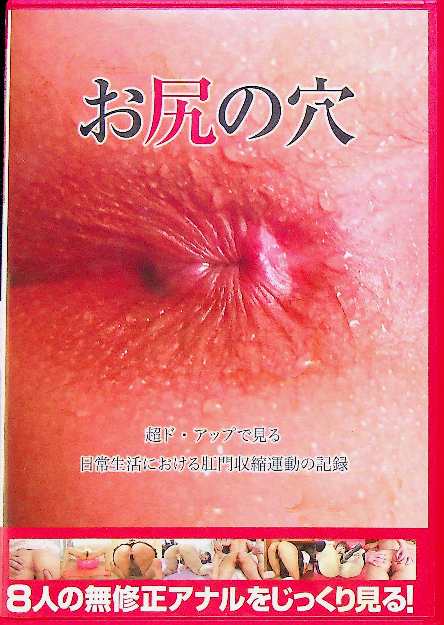 お尻の穴