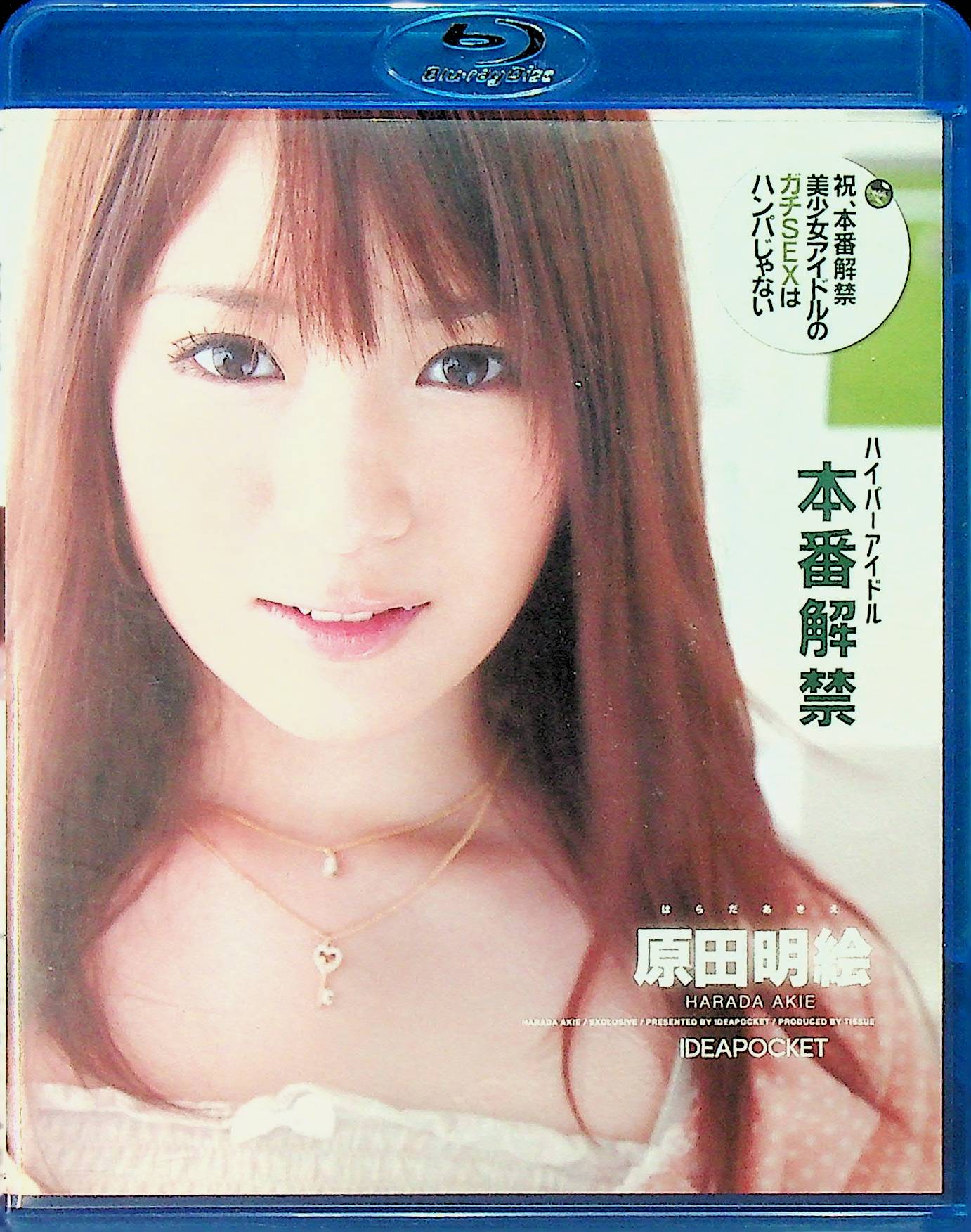 （アウトレットＢＤ）ハイパーアイドル本番解禁