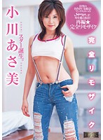 【復刻版】スター誕生。　小川あさ美