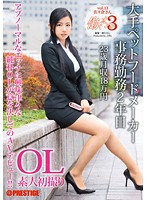 働くオンナ３　Ｖｏｌ．１３
