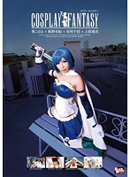 コスプレファンタジー　葵こはる×板野有紀×有村千佳×上原亜衣