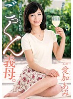 愛情あふれだす精飲…ごっくん義母。