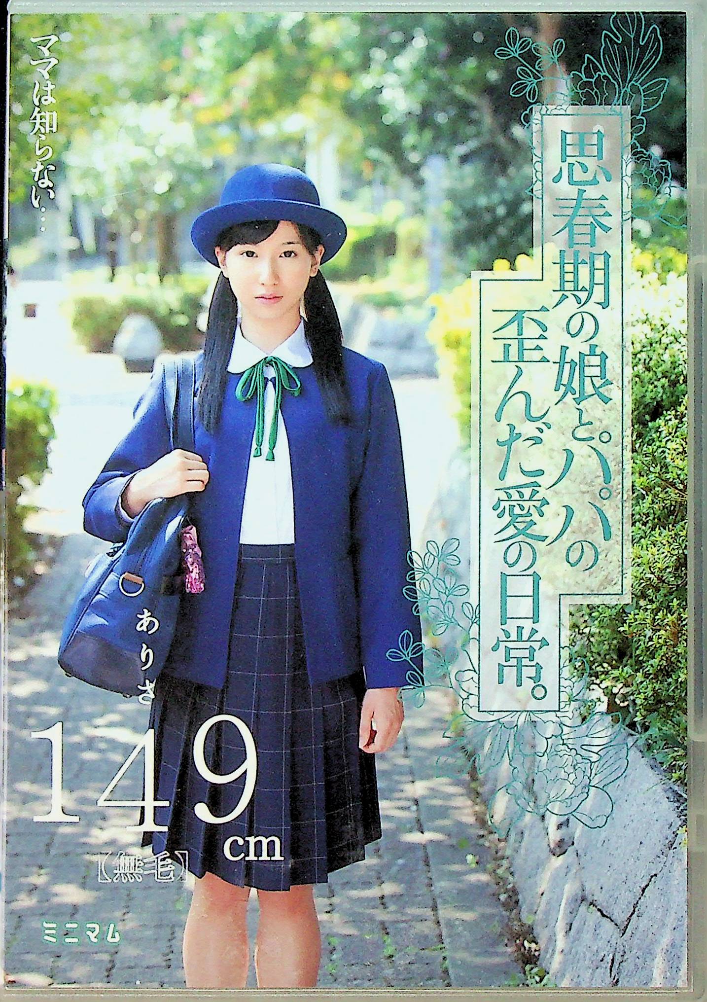 ママは知らない…思春期の娘とパ…
