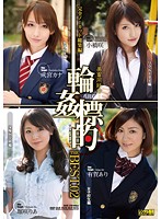 美畜同好会　輪●標的　ＴＨＥ　ＢＥＳＴ．０２　完全ノーカット総集編　堀咲りあ　成宮カナ　･･･