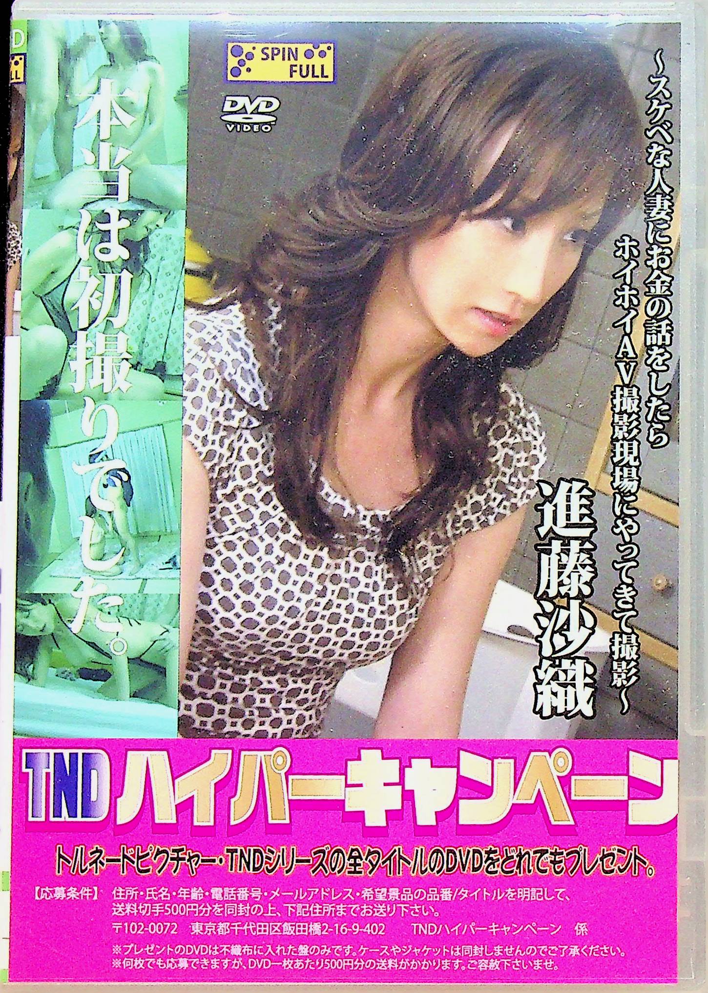 本当は初撮りでした。　進藤沙織