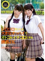 ｋａｗａｉｉ＊ｈｉｇｈ　ｓｃｈｏｏｌ　ジロジロ見られる大きなオッパイでオトコをイチコロにする誘惑ＪＫ　久我かのん　茉莉花みく