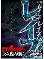 ＴＨＥレ●プ！レ●プ！レ●プ！２０１２〜２０１４　被害者１０１人４時間！