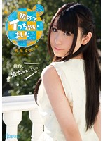 初めてイっちゃいました…　美星るか